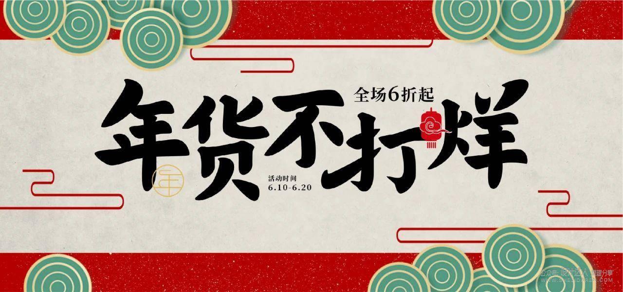 国潮风格字体设计教程