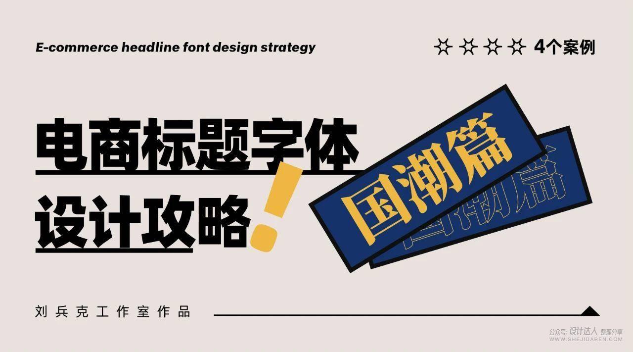 国潮风格字体设计教程