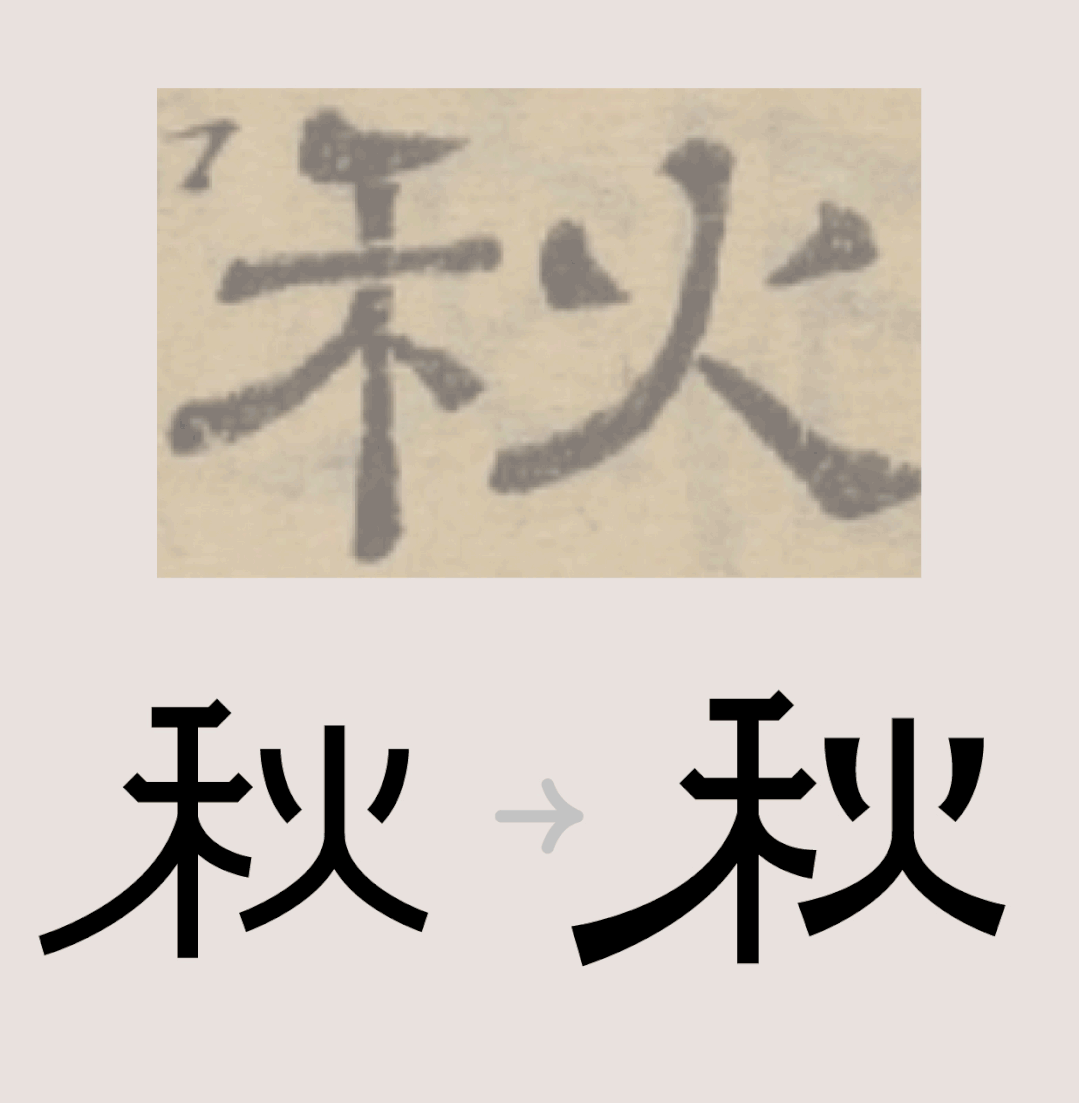 国潮风格字体设计教程
