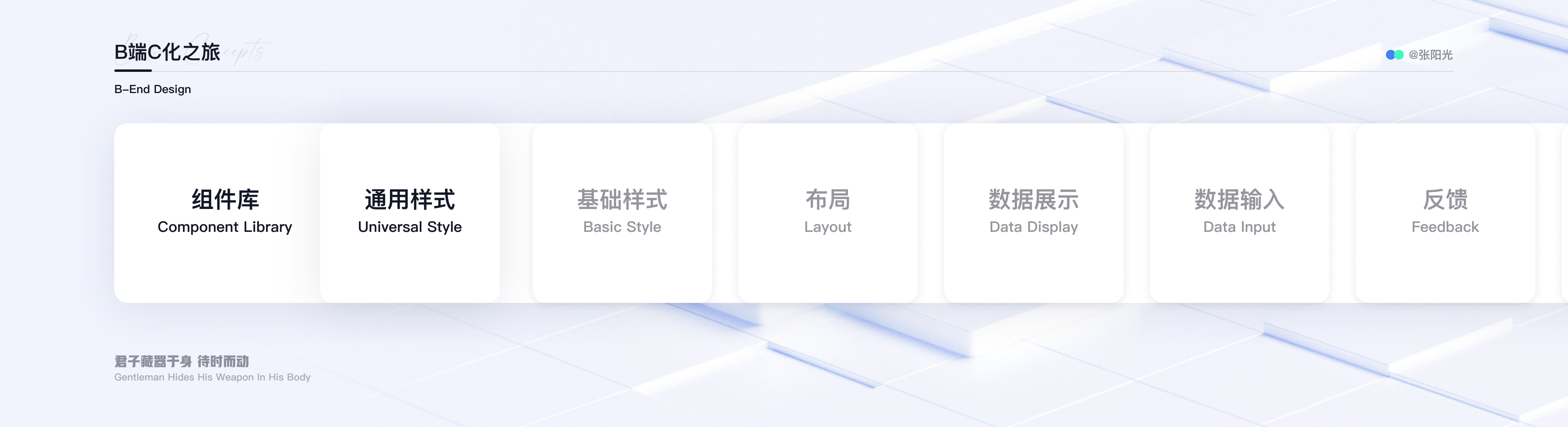 将B端设计C化，组件库建立与通用样式