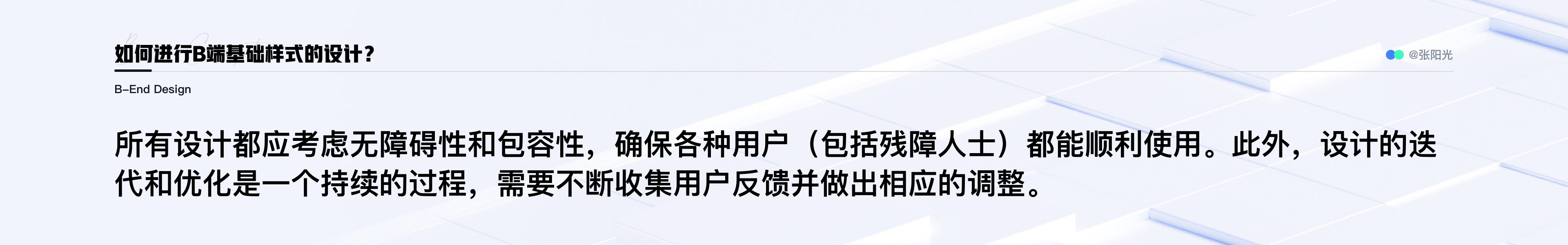 将B端设计C化，组件库建立与通用样式