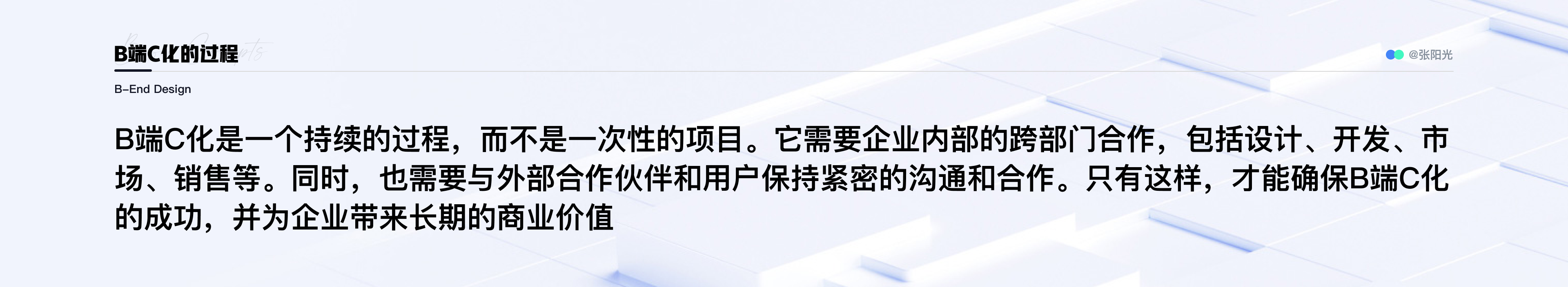 将B端设计C化，组件库建立与通用样式