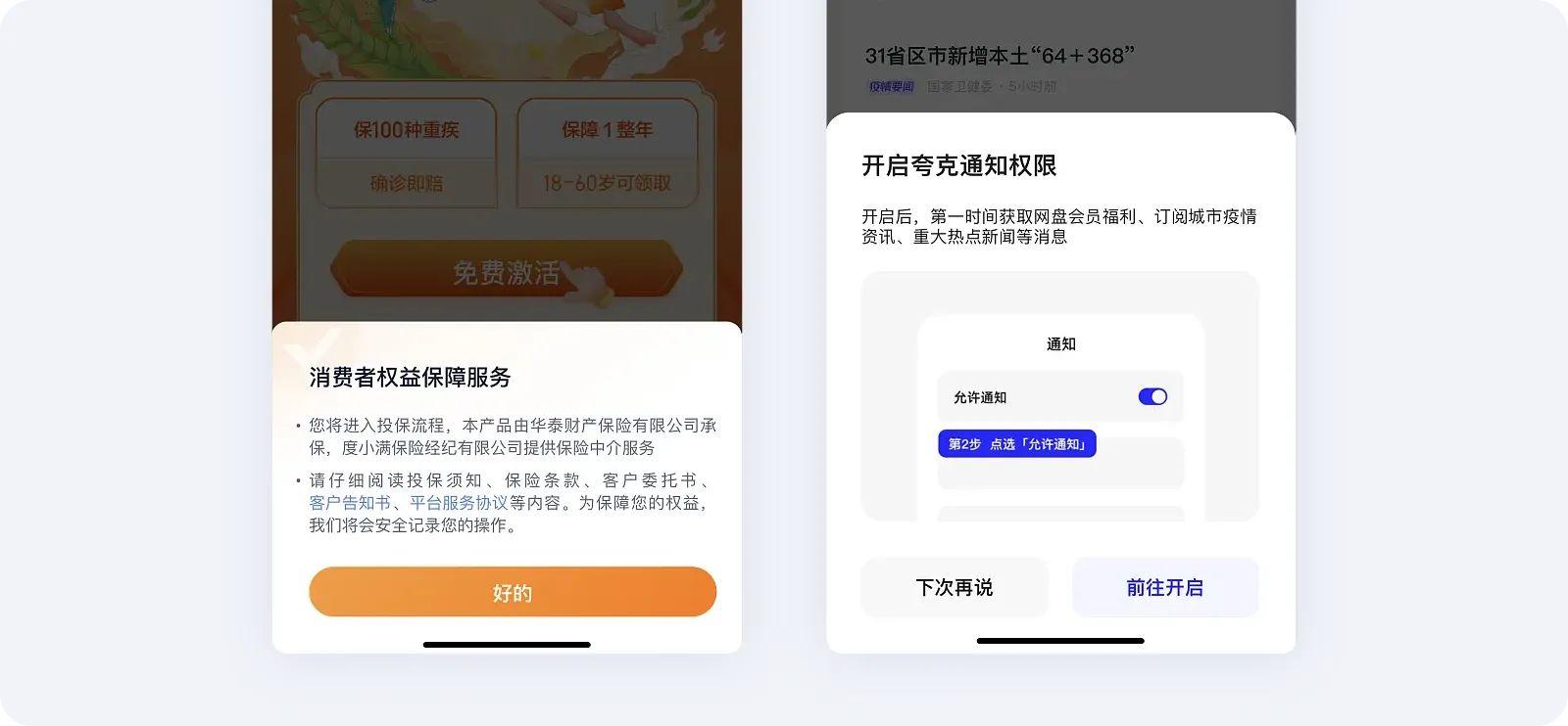 UI设计之——APP弹窗设计指南