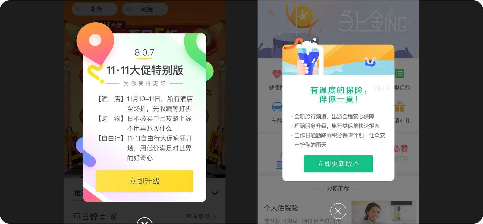 UI设计之——APP弹窗设计指南