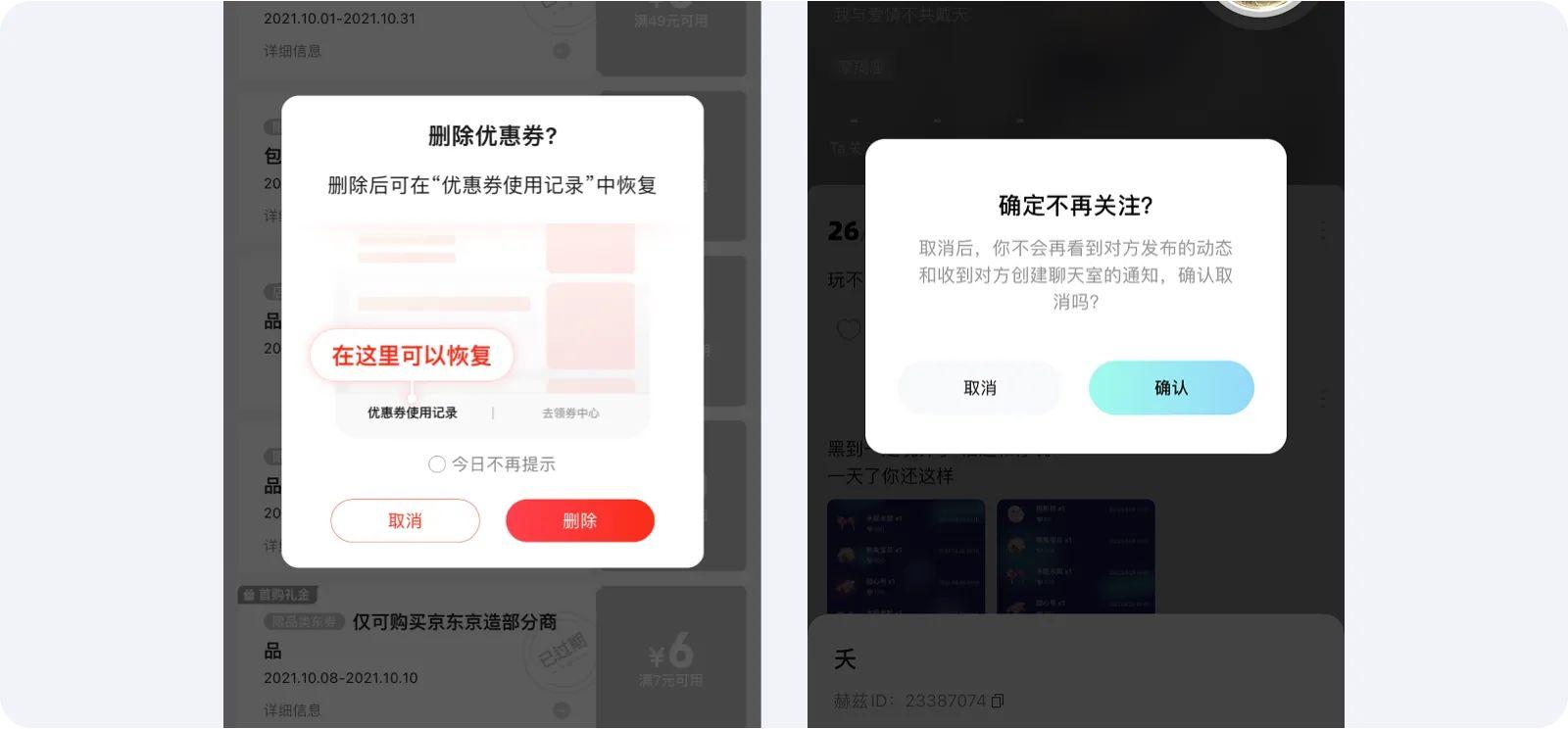 UI设计之——APP弹窗设计指南