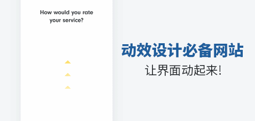 动效设计