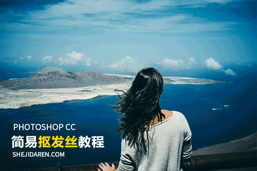 PS抠发丝教程