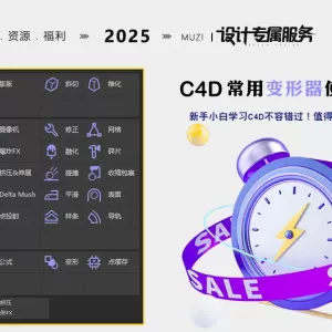 C4D常用变形器使用讲解：解锁三维建模新技能