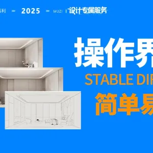 Stable Diffusion与ControlNet：开启设计领域新革命