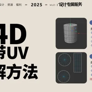 C4D自带UV拆解方法：高效建模与纹理贴图的全攻略