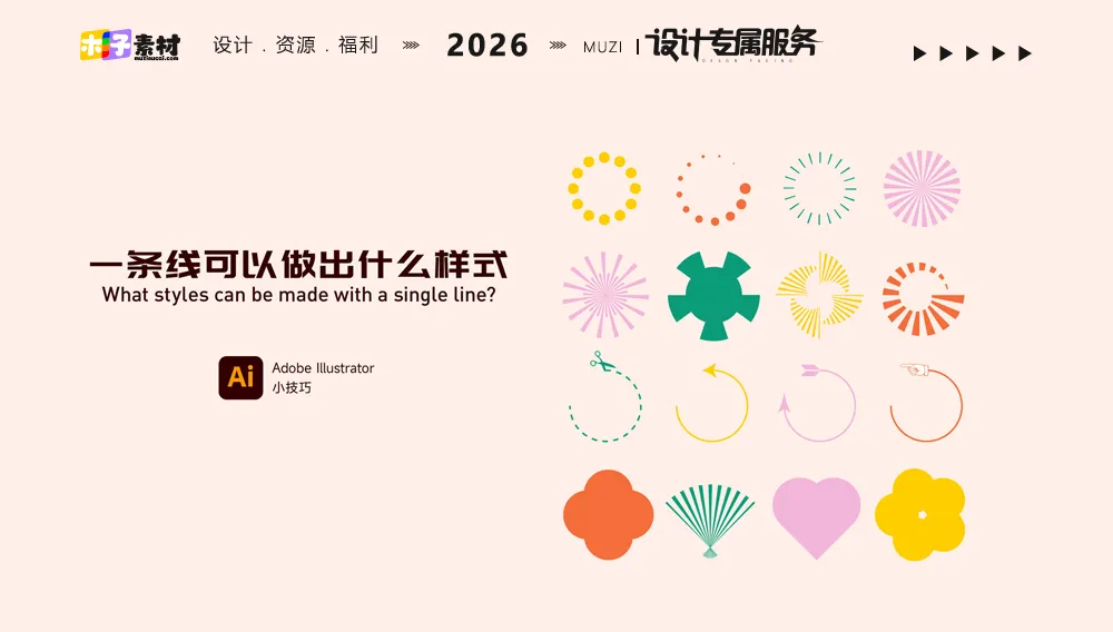 AI神操作！仅用“描边”面板，1分钟画出10