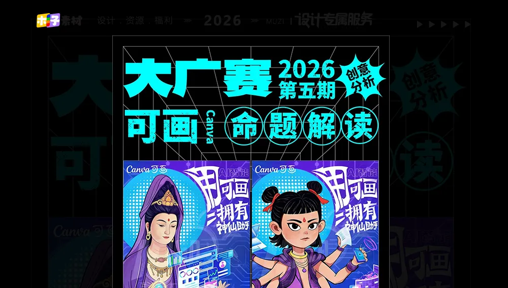 Canva 可画：人人都是设计大师——重新定义