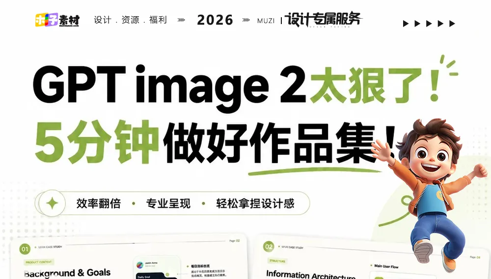 告别熬夜赶图！利用GPT与AI神器，5分钟打造