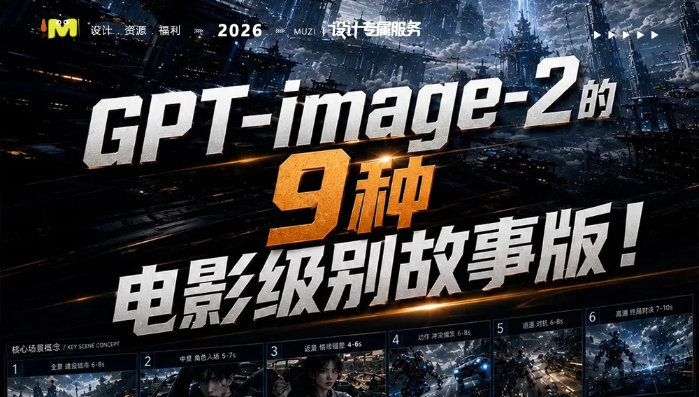 GPT-image-2革命：告别加班熬夜，一键生成