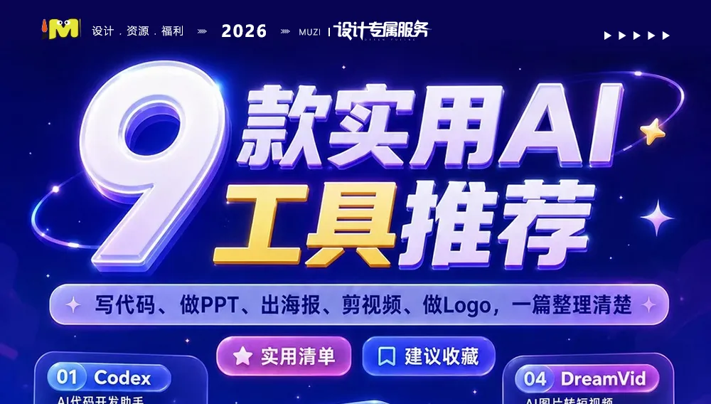 打工人效率革命：这9款超强AI工具，从代码