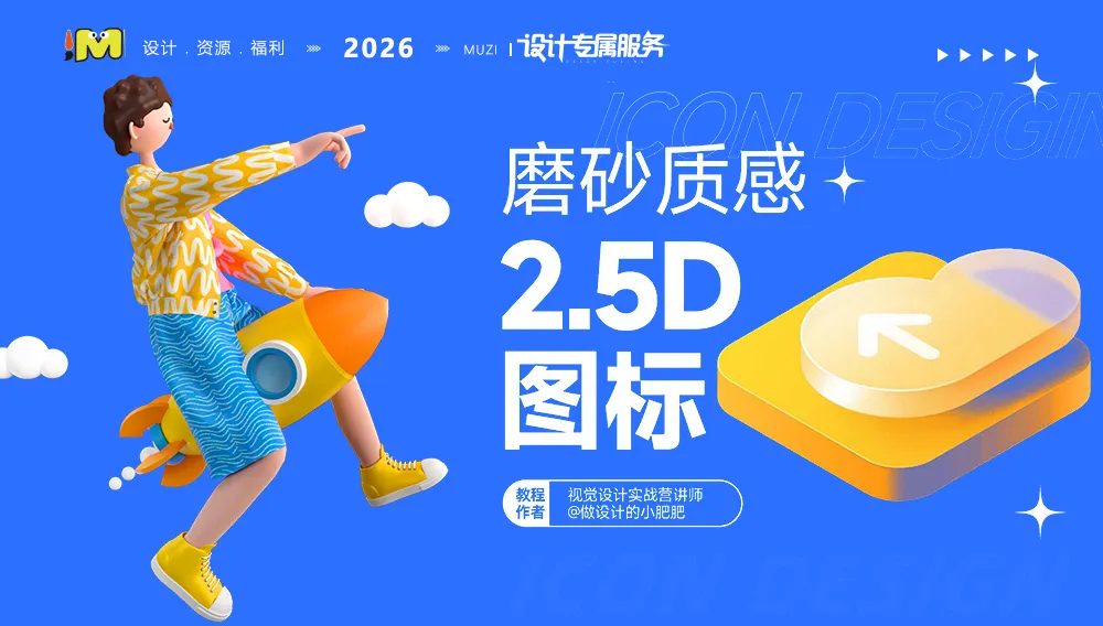 磨砂质感2.5D图标设计全解析：从扁平到立体