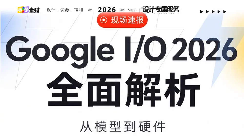 Google I/O 2026深度复盘：AI全面接管生态