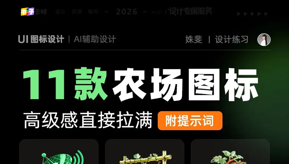 11款农场图标：AI辅助设计下的高级感视觉盛