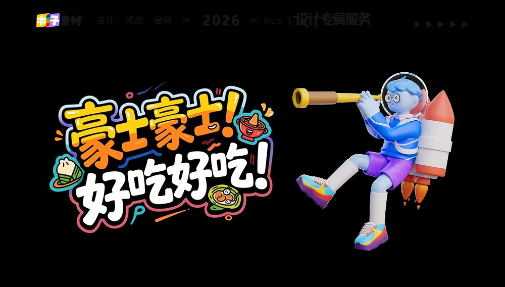 当 AI “豪” 了一把！豪士 AIGC 字体设计